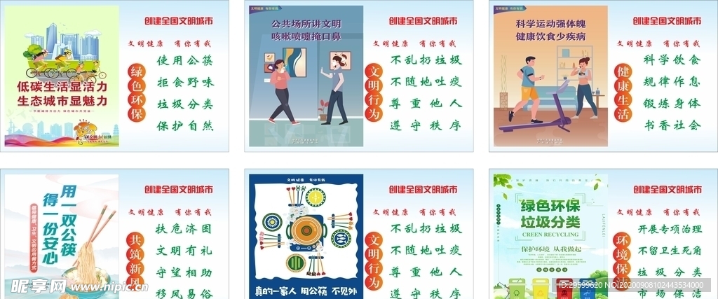 创建全国文明城市