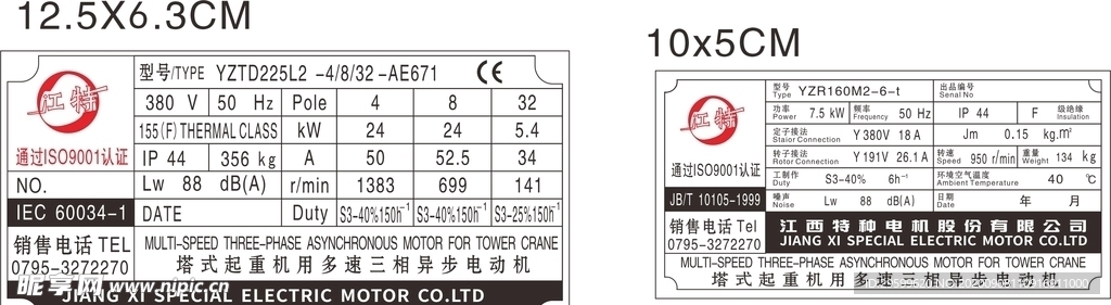 江特塔式起重机铝牌