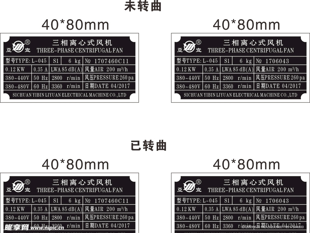 三相离心式风机产品铝牌