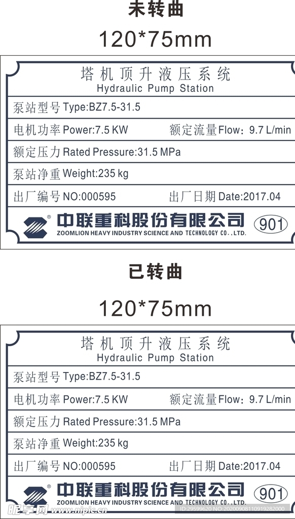中联重科塔机顶升液压系统产品铝