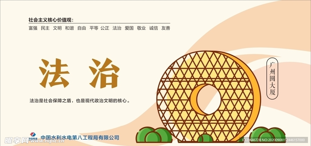 核心价值观 法治