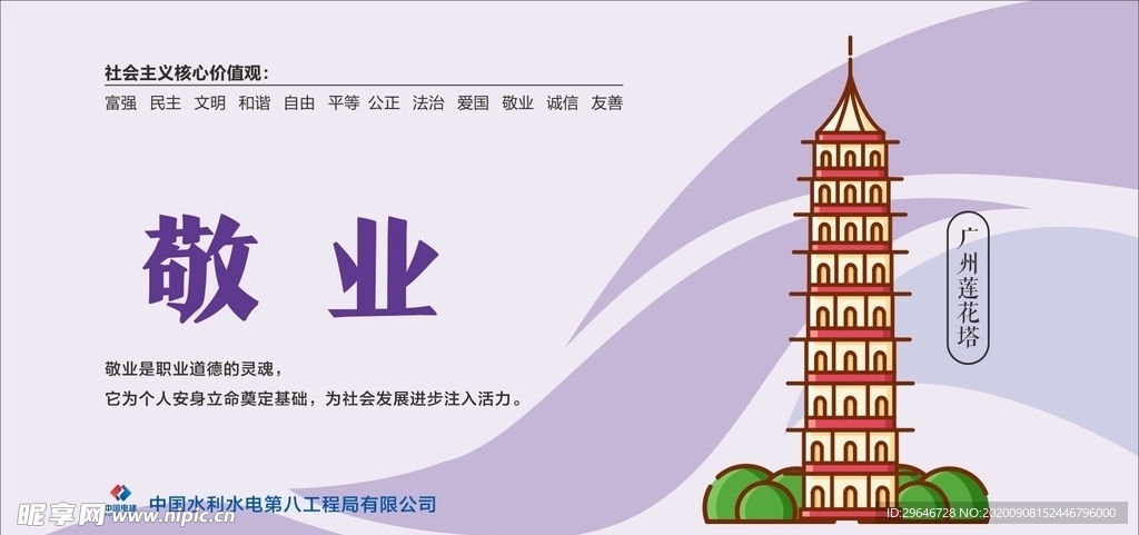 核心价值观 敬业