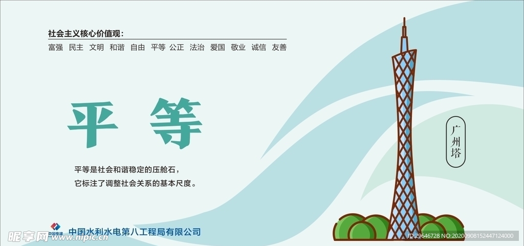 核心价值观 平等