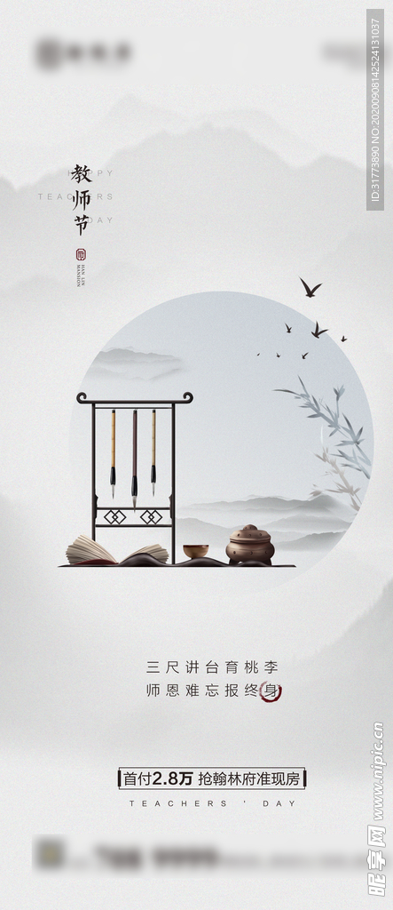 地产教师节刷屏海报