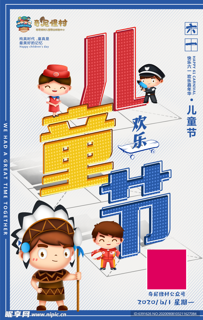 儿童节海报