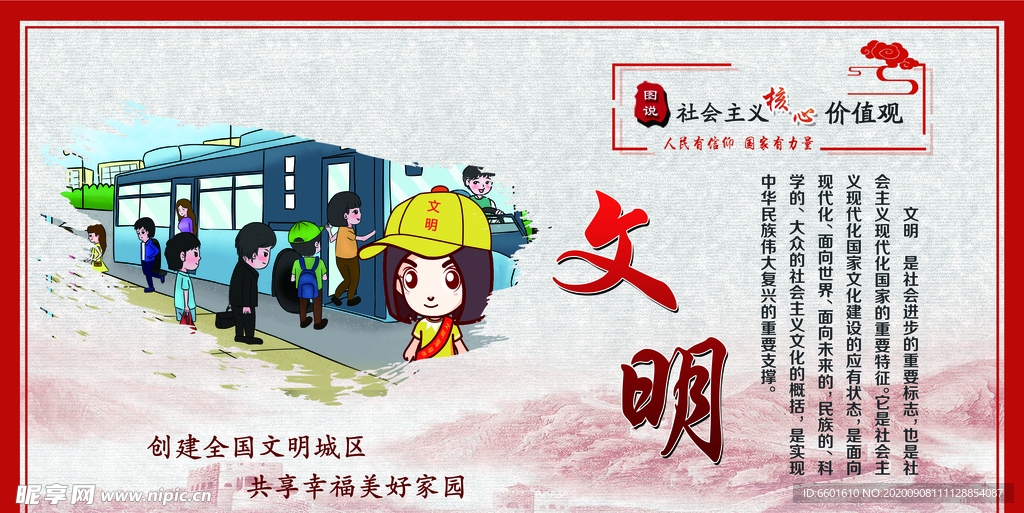 核心价值观    文明