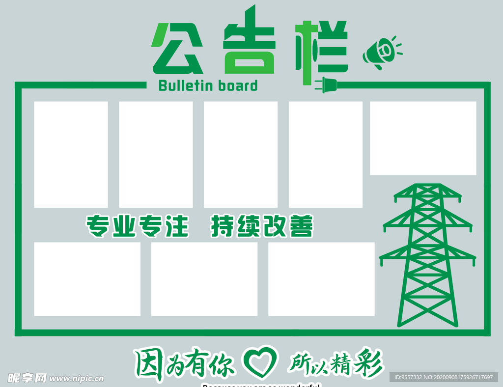 国家电网宣传公告栏