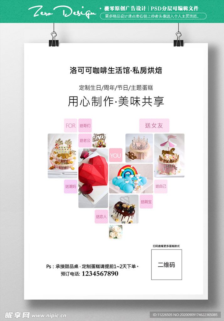 蛋糕海报 烘焙展示牌