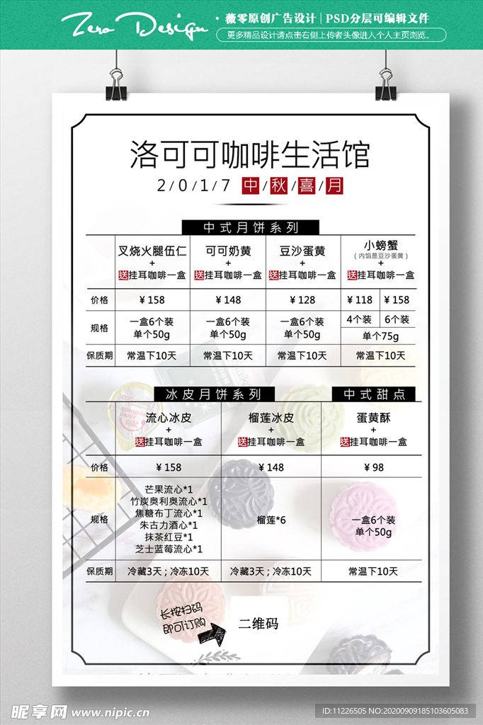 月饼价格表 中秋月饼