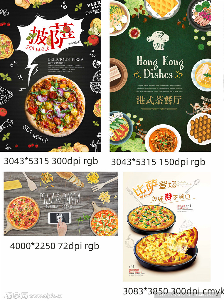 一组披萨美食海报