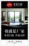 简约门窗海报