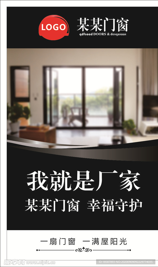 简约门窗海报