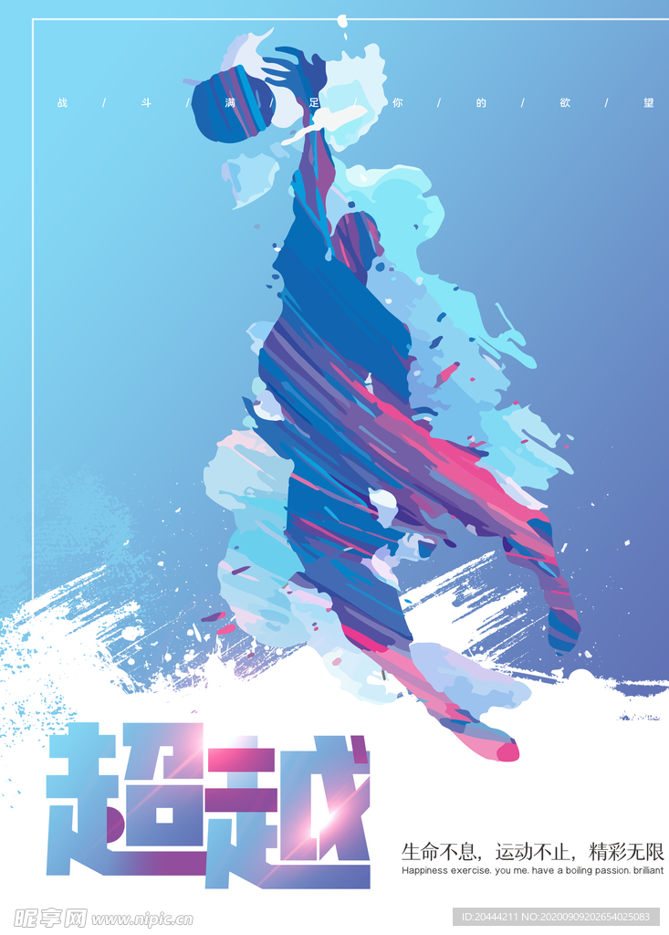 健身运动系列励志海报