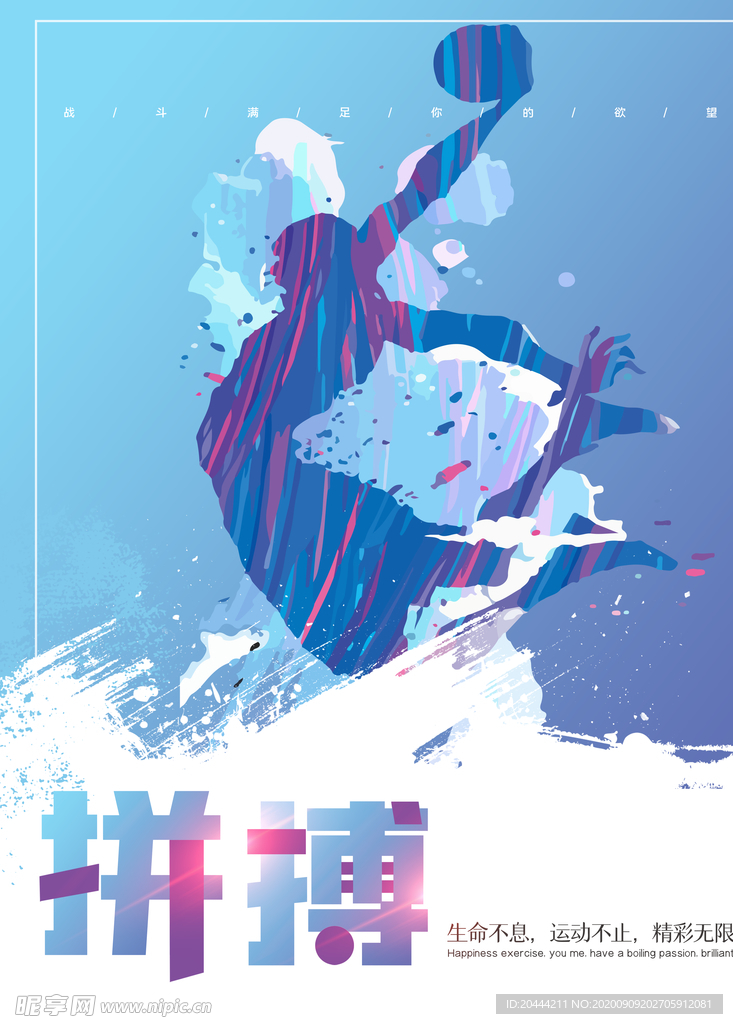 健身运动系列励志海报