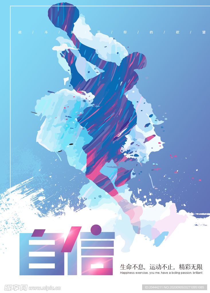 健身运动系列励志海报
