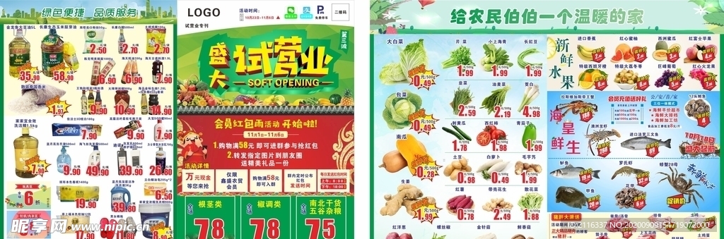 超市盛大开业宣传单