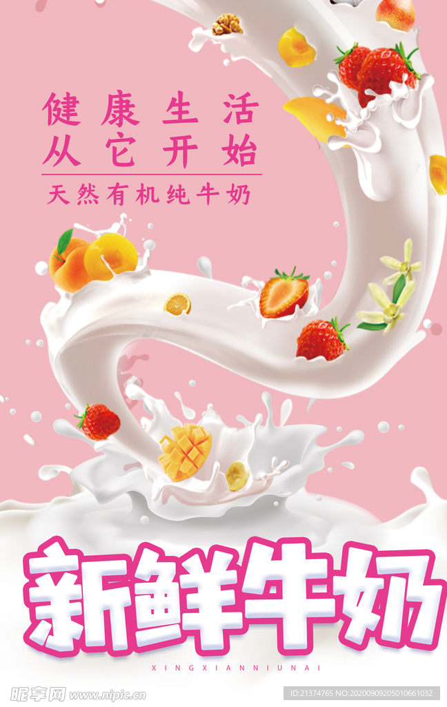 大气粉色新鲜牛奶促销海报
