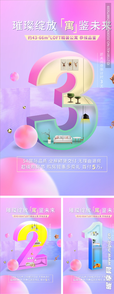 地产loft公寓开盘倒计时系列