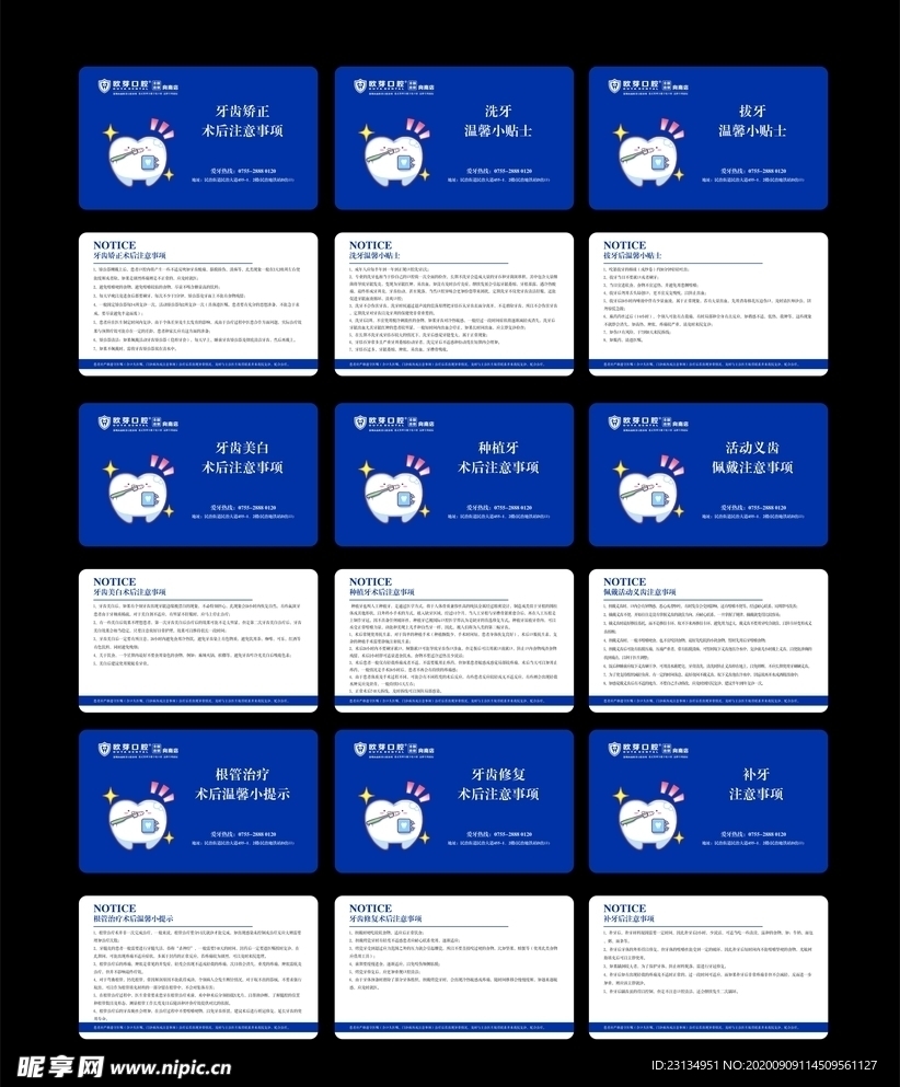 口腔术后须知卡