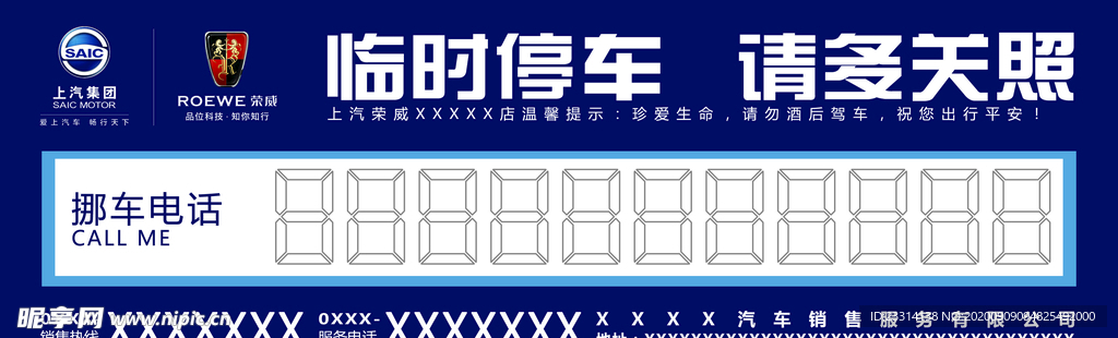 临时停车 临时停车牌