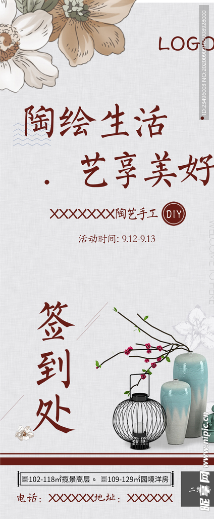 陶艺diy签到展架