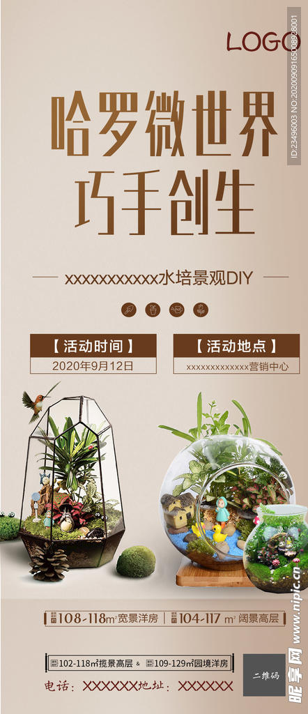 微景观diy