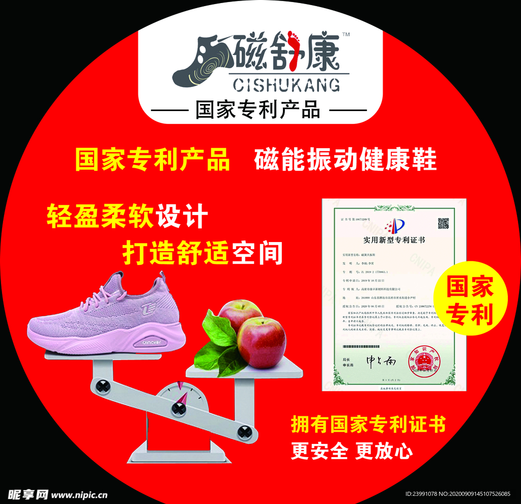 磁舒康健康鞋