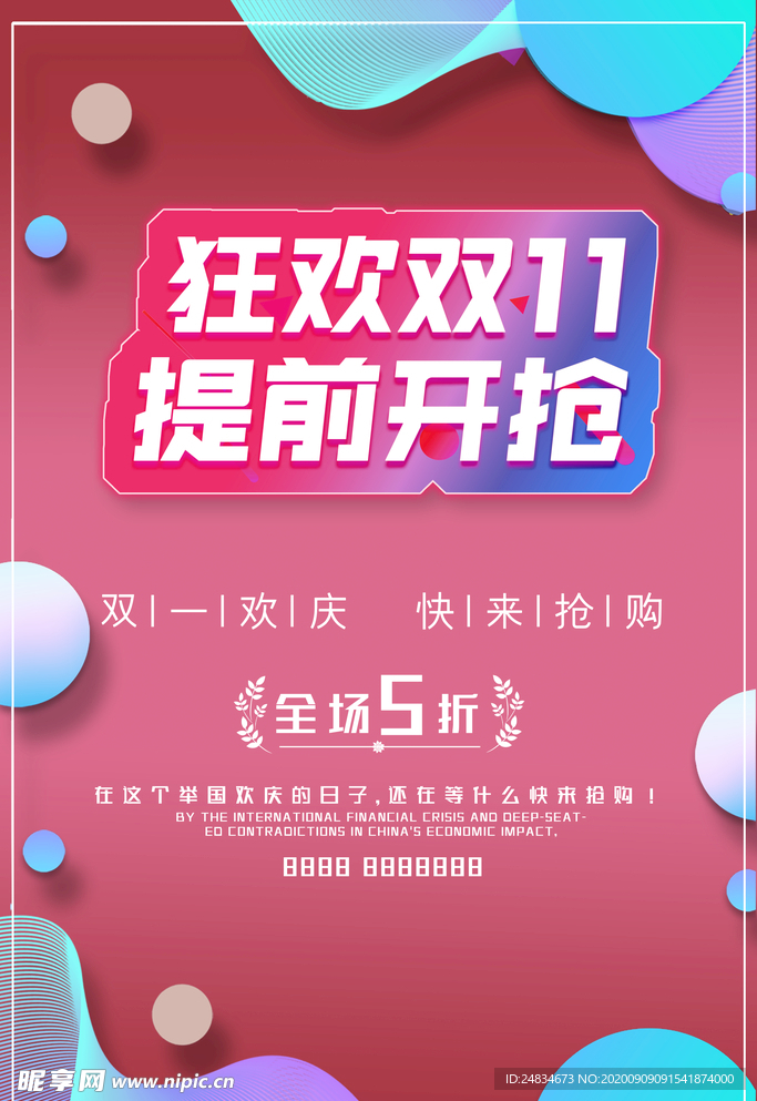 双十一海报