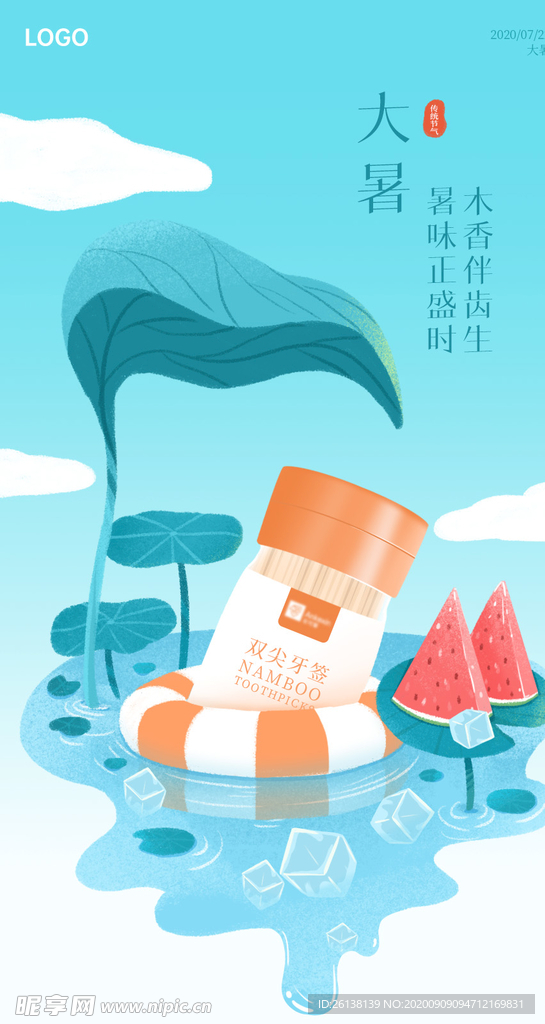 二十四节气手大暑 产品插画海报