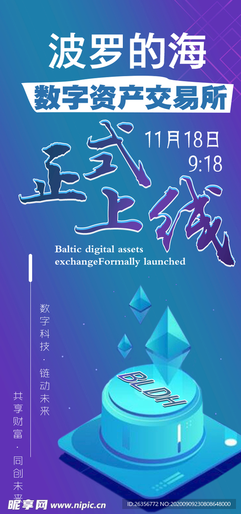 平台正式上线海报