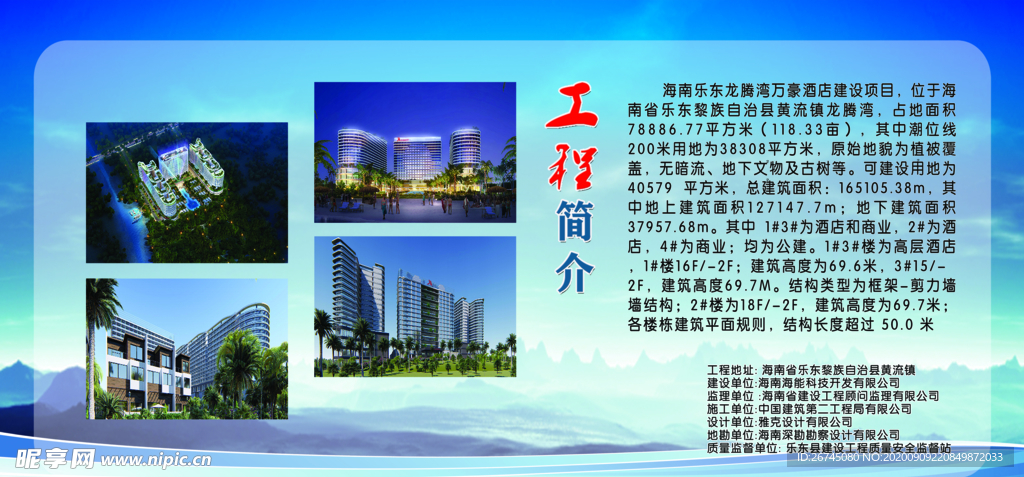 中国建筑工程简介展板