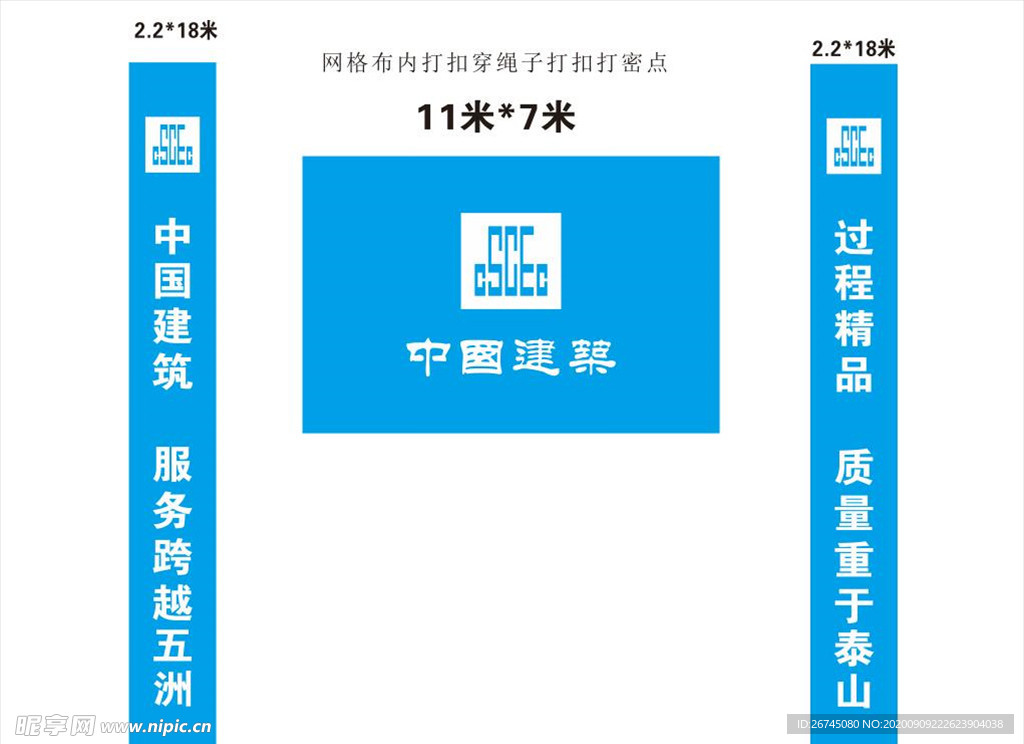 中国建筑楼面标语和logo