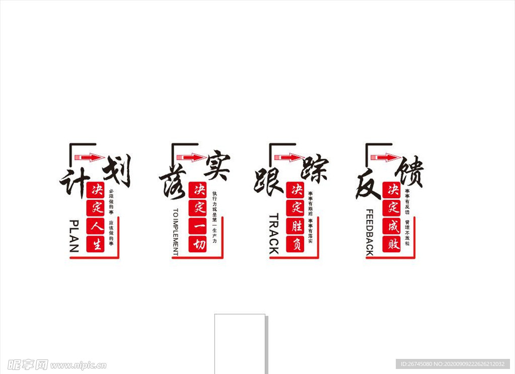 企业励志 计划 落实跟踪反馈