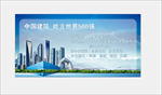 中国建筑屹立世界500强