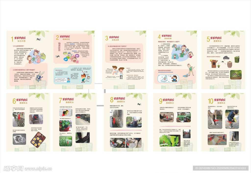 预防登革热 防蚊虫 灭蚊 海报