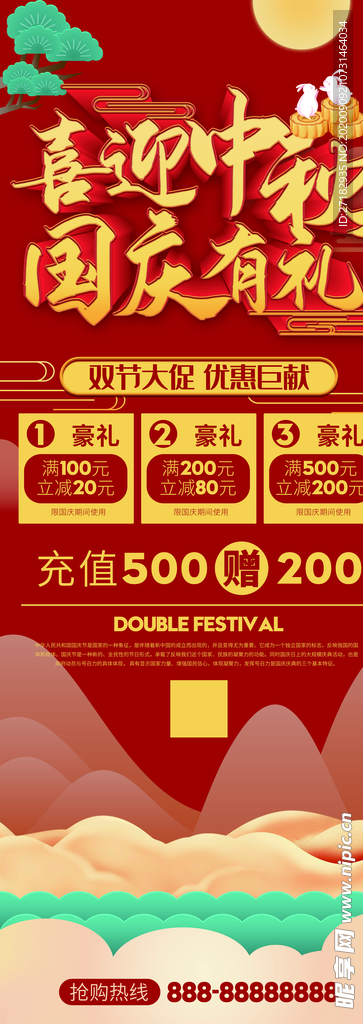 喜迎中秋 国庆有礼