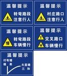 交通温馨提示牌