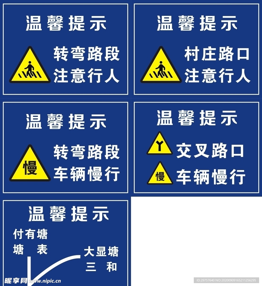 交通温馨提示牌