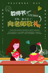 教师节海报
