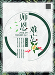 教师节海报