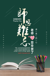 教师节海报