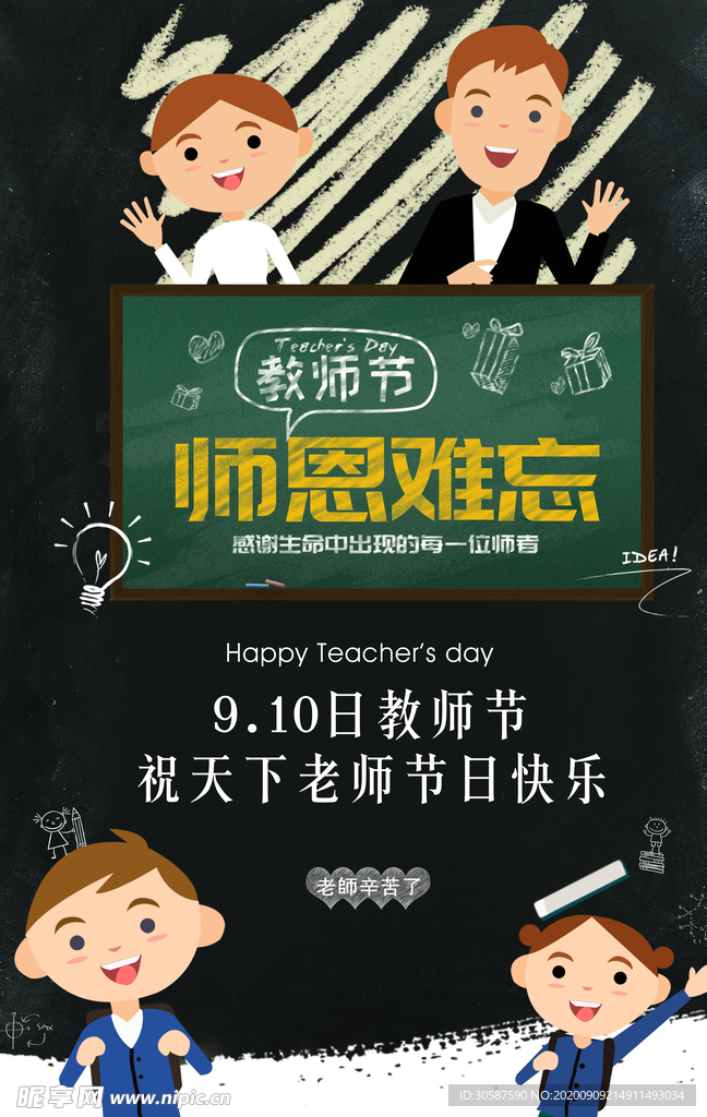 教师节海报