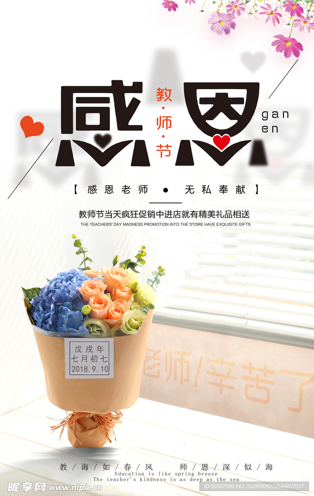 教师节海报