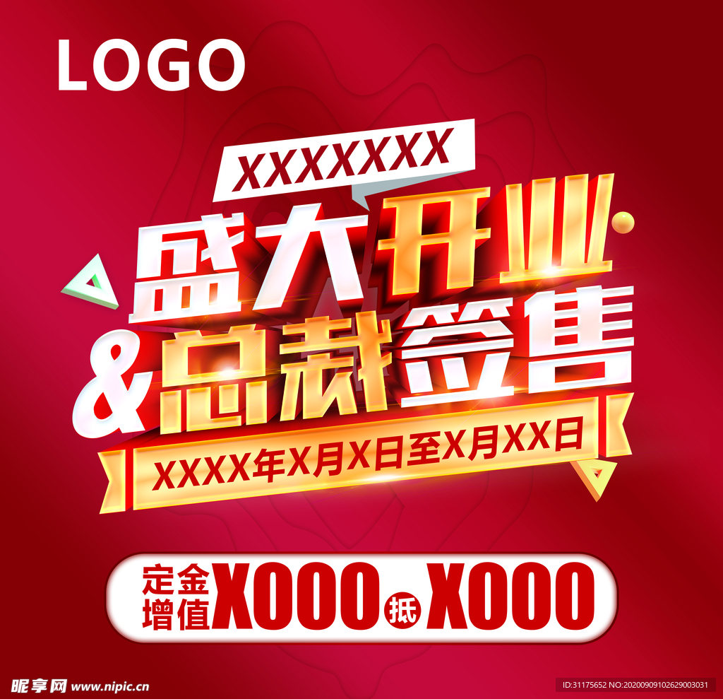 盛大开业  总裁签售