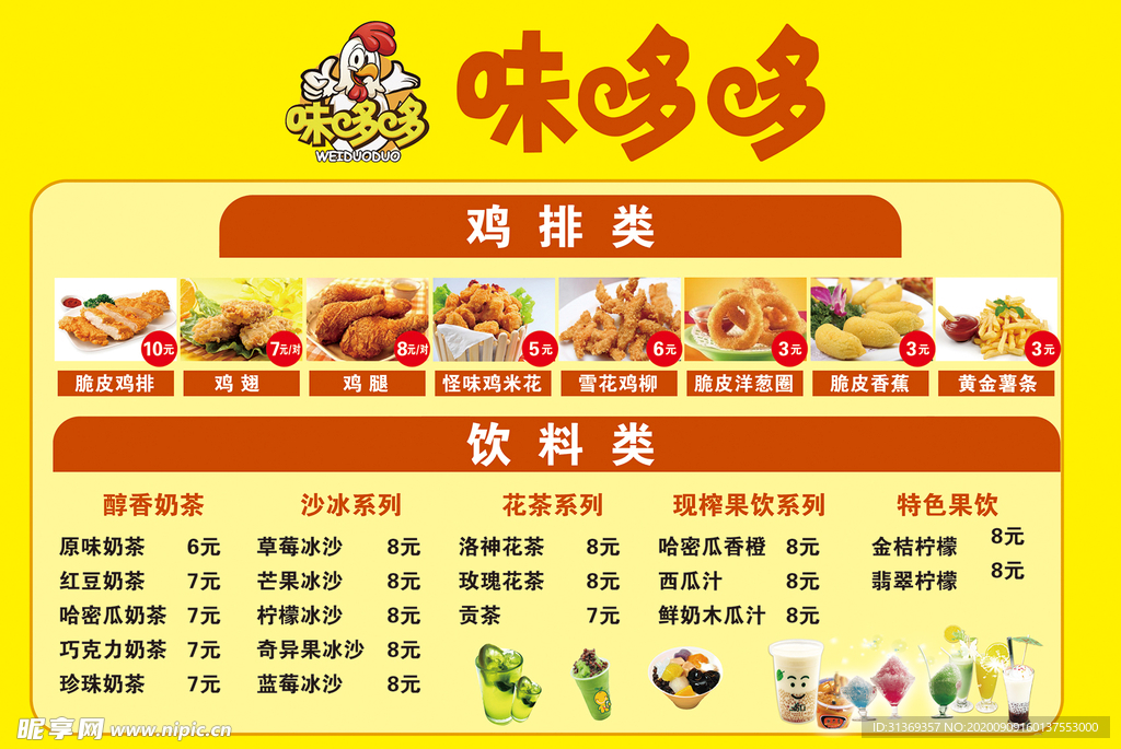菜单 炸鸡菜单
