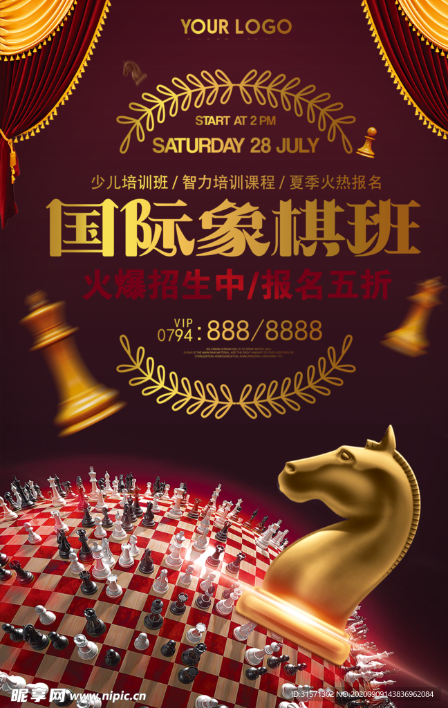 国际象棋培训班暑假培训海报