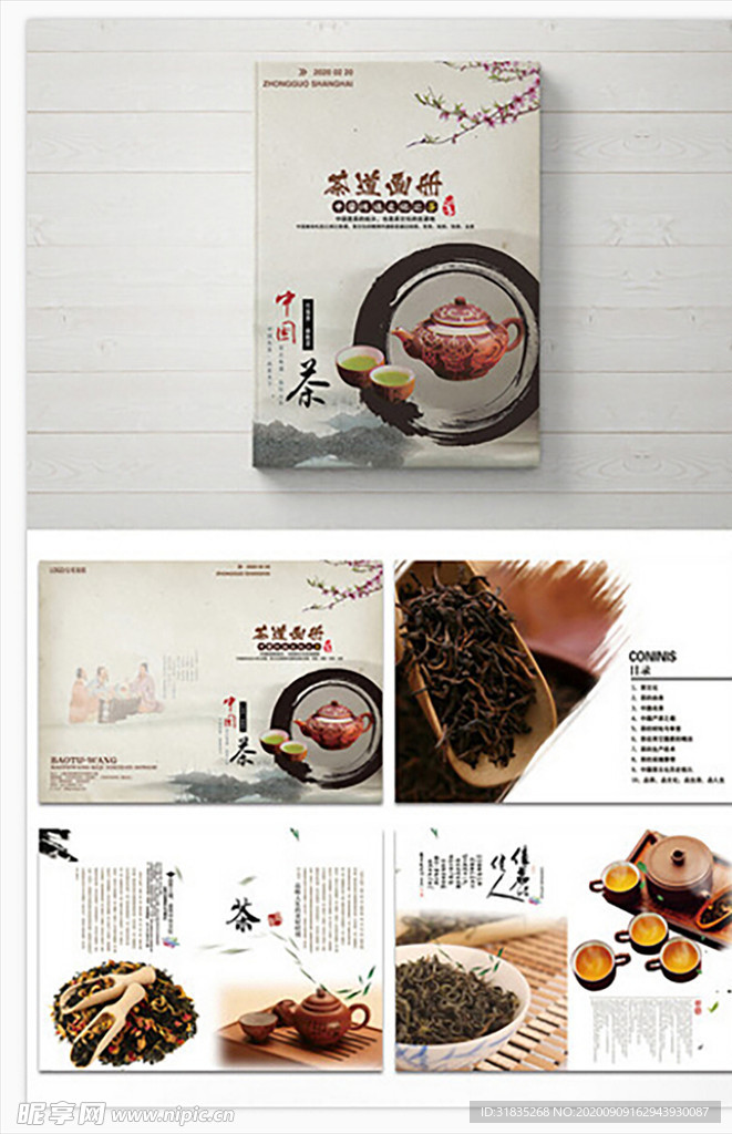 茶画册