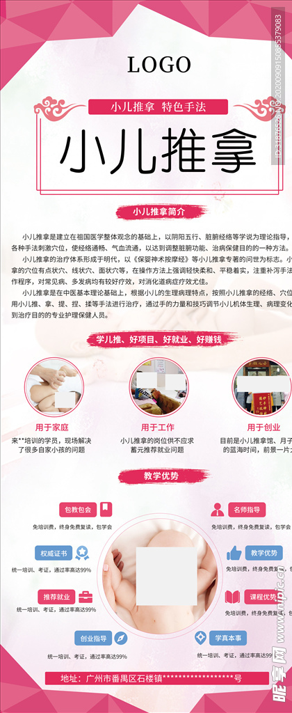 中医小儿推拿展架易拉宝