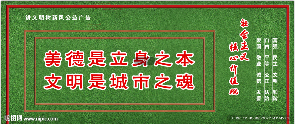 讲文明，树新风公益广告
