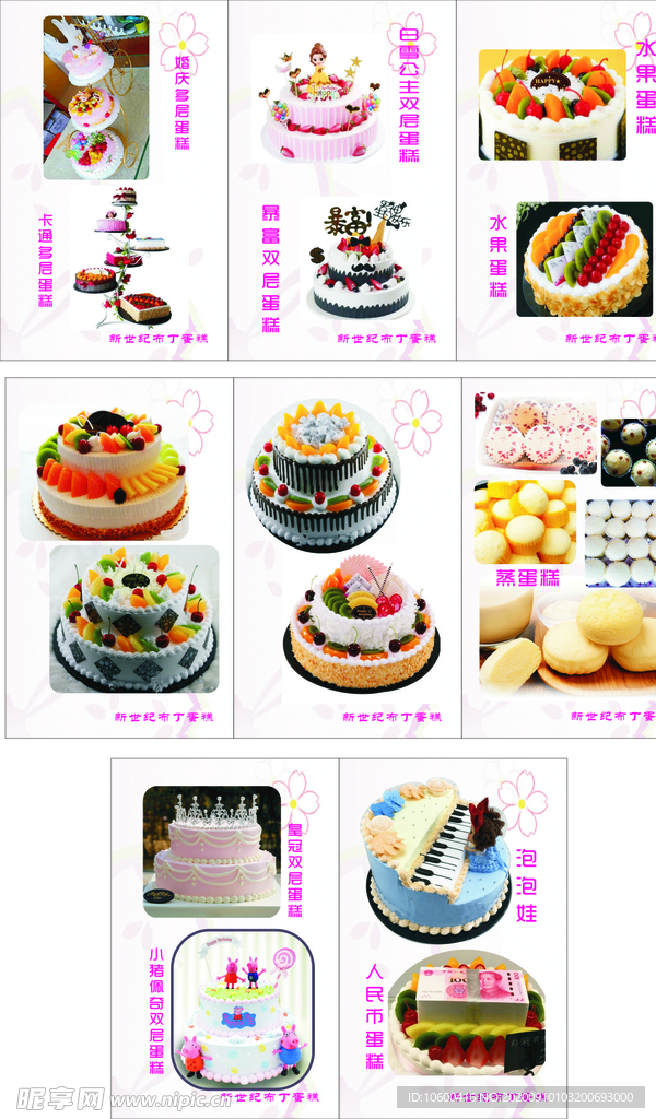 生日蛋糕